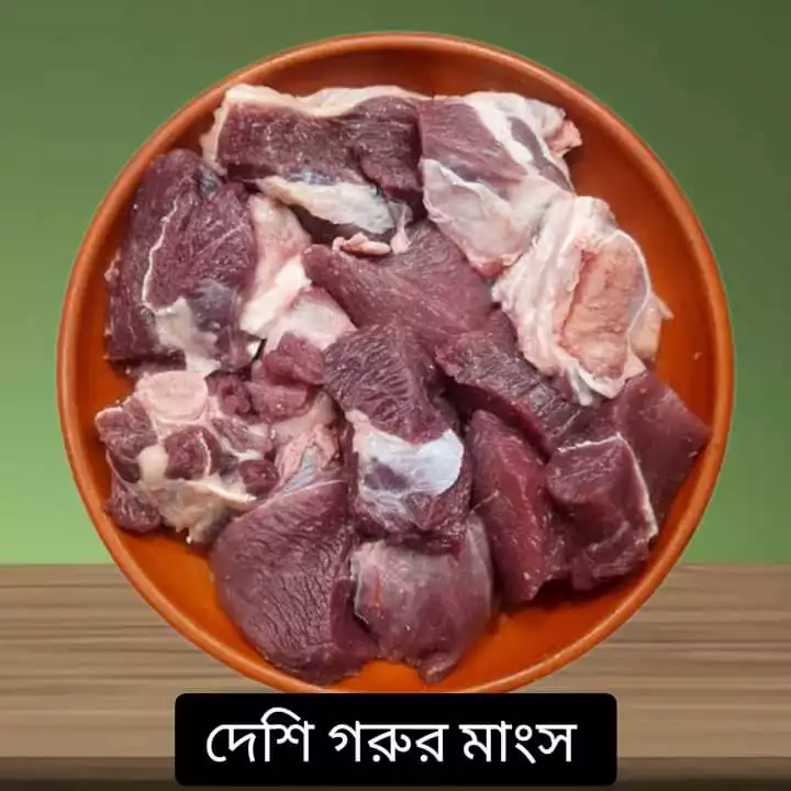 দেশী ষাঁড় গরুর মাংস