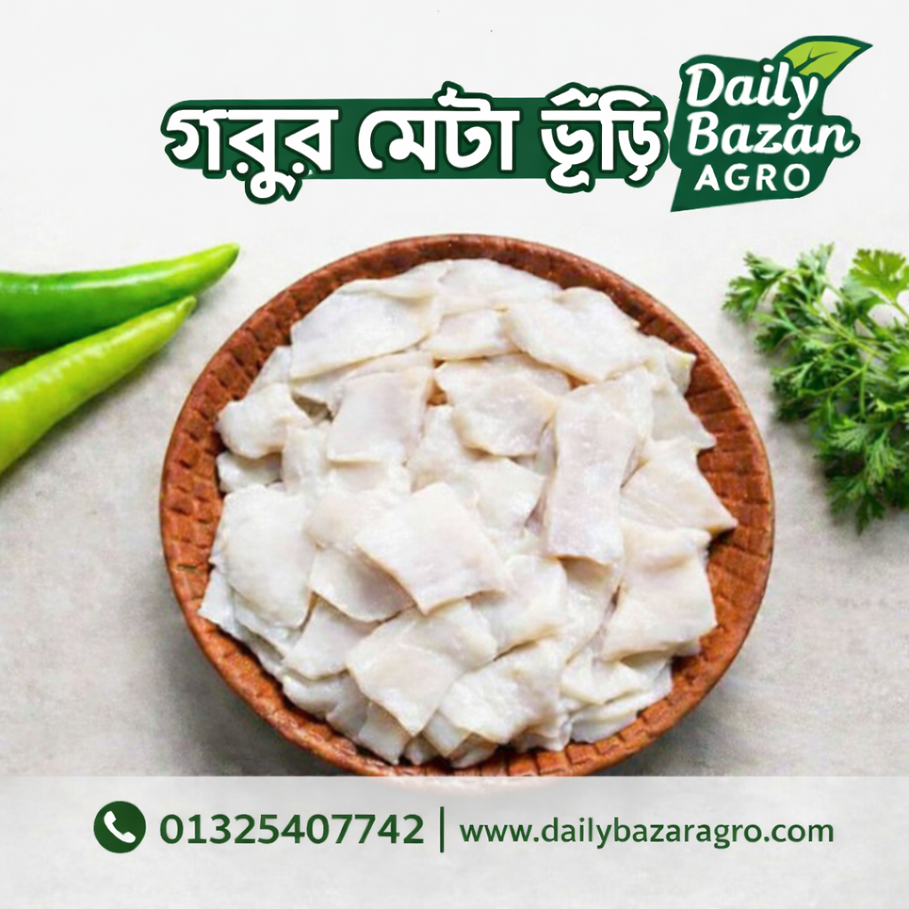 গরুর ভুরি ফ্যামিলি সাইজের কাটিং করা